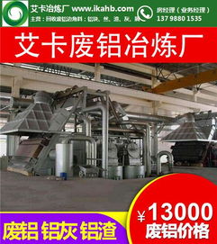 铝基覆铜板回收与三聚氰胺基板处理的绿色实践——以河源艾卡废铝冶炼厂为例